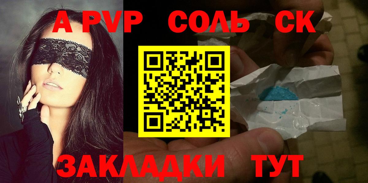A-PVP Crystall Краснокаменск
