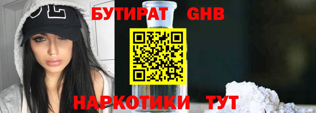 БУТИРАТ  Бутират оксибутират  Вход с VPN  Краснокаменск 