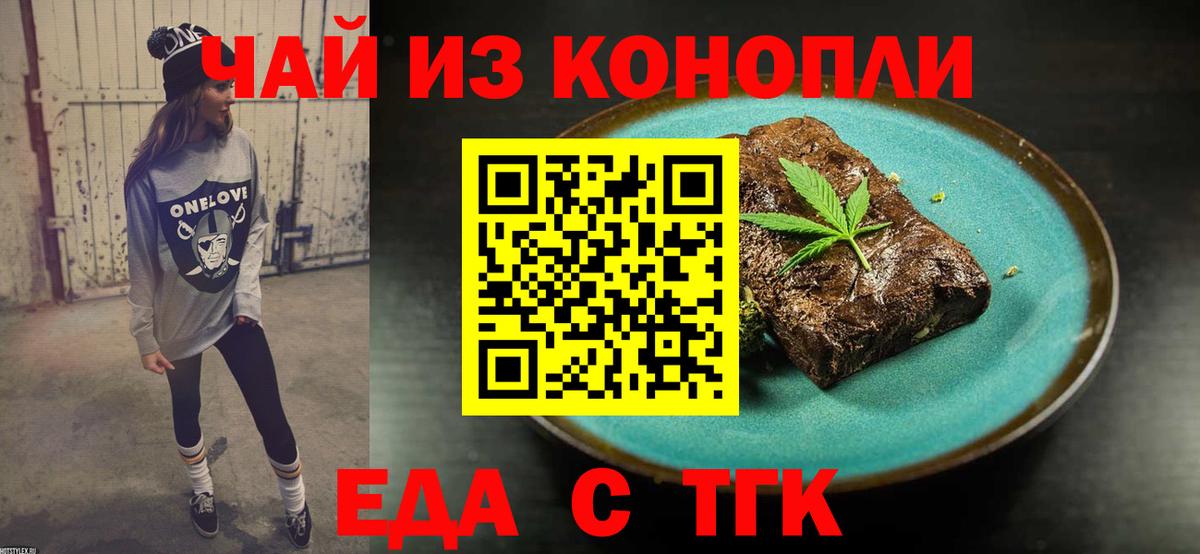 Краснокаменск  Печенье с ТГК марихуана  Вход с VPN 