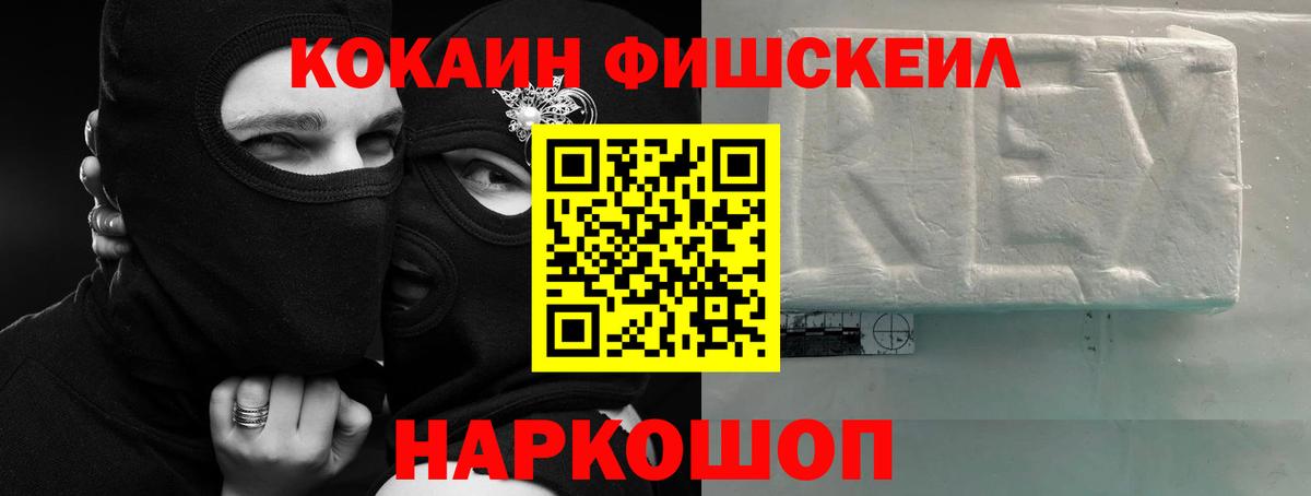 COCAIN  Кокаин FishScale  Краснокаменск  Вход с VPN  Кокаин 97% 