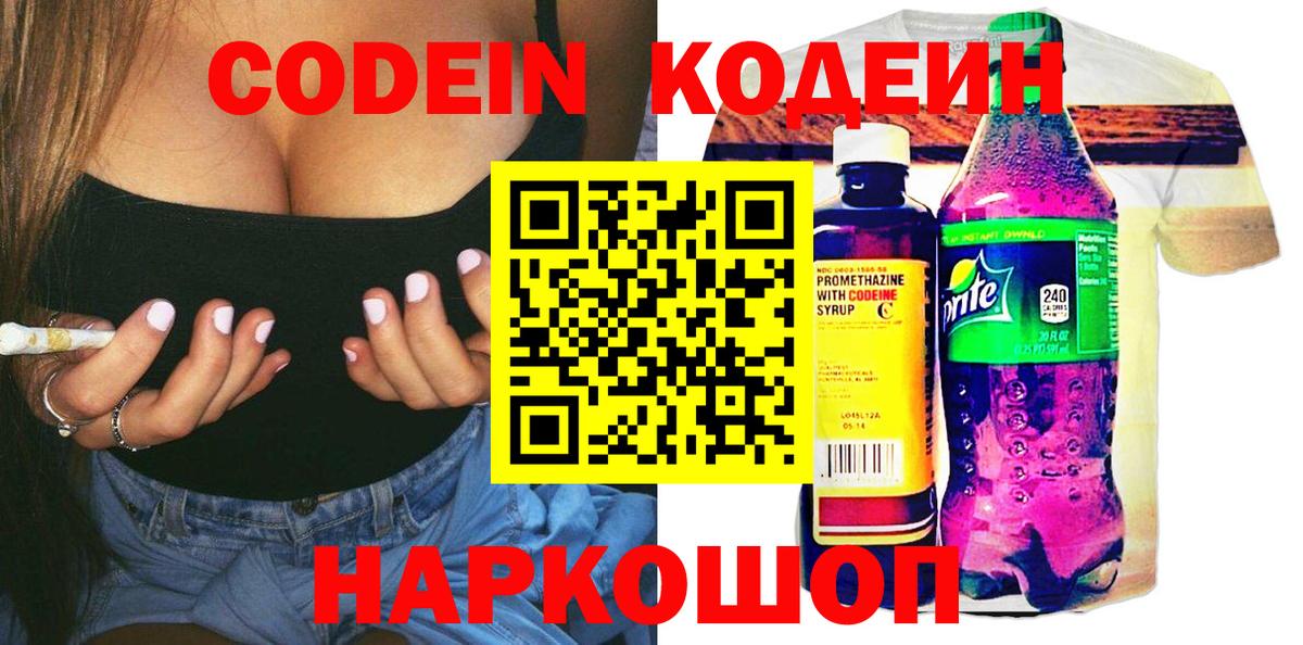 Краснокаменск  Кодеиновый сироп Lean Purple Drank  Вход с VPN 