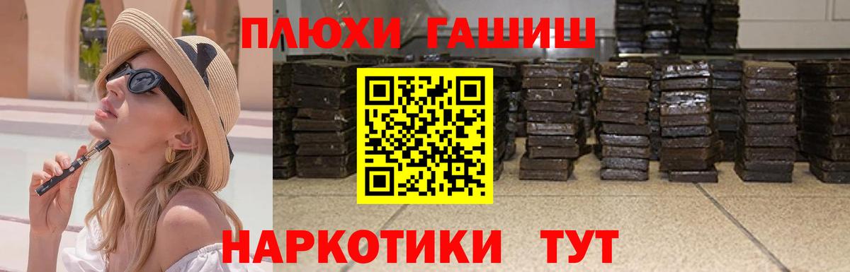 Краснокаменск  ГАШИШ  Вход с VPN  ГАШ гашик 