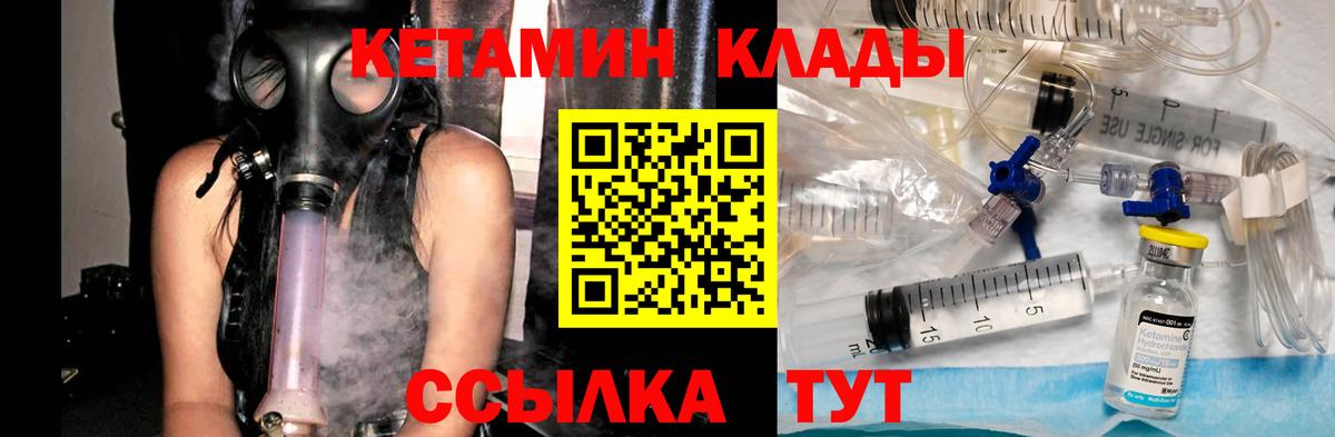 КЕТАМИН VHQ  Кетамин ketamine  Вход с VPN  Краснокаменск 