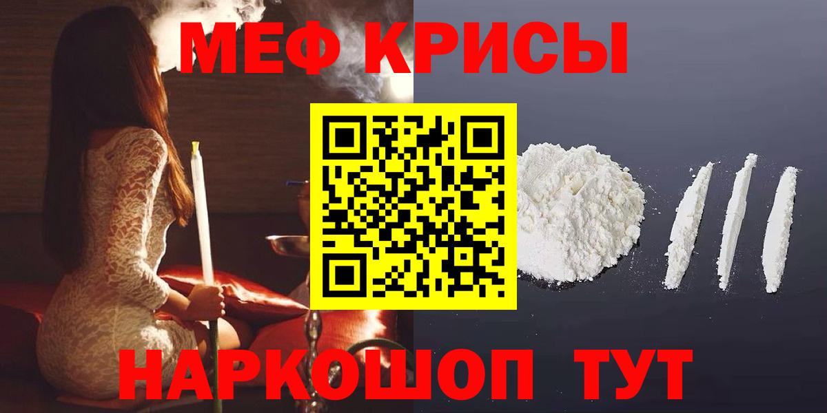 МЕФ  Вход с VPN  купить   МЕФ мука  МЕФ кристаллы  Краснокаменск 